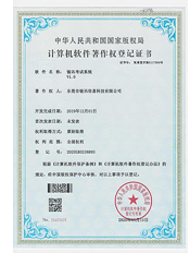 软件著作权登记证书