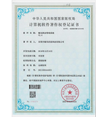 商会管理系统软件著作权