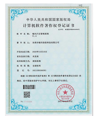 软件著作权登记证书