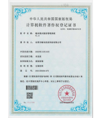 软件著作权登记证书