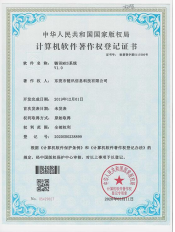 嘉商汇BMS系统软件著作权