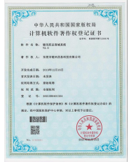 软件著作权登记证书
