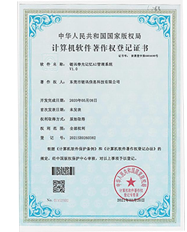 软件著作权登记证书