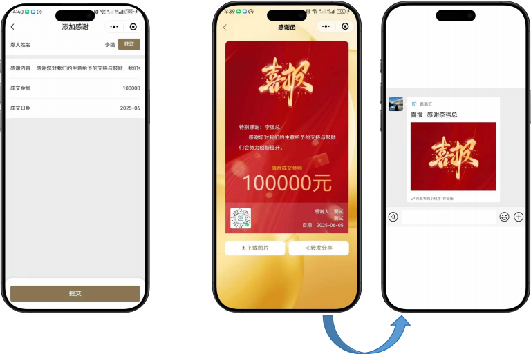 喜报生成与分享流程