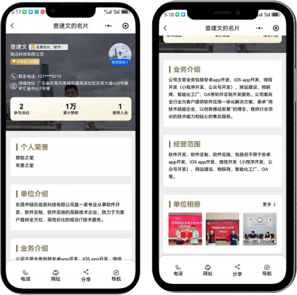会员企业名片