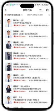会员列表