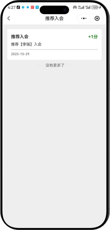 推荐入会